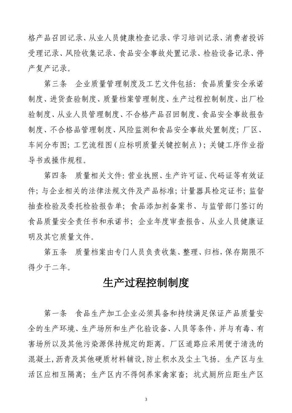 企业落实质量安全主体责任10制度_第3页