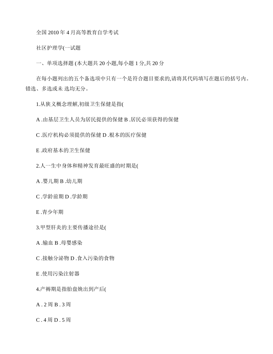 全国2010年4月高等教育自学考试社区护理学(一)试题(精)_第1页