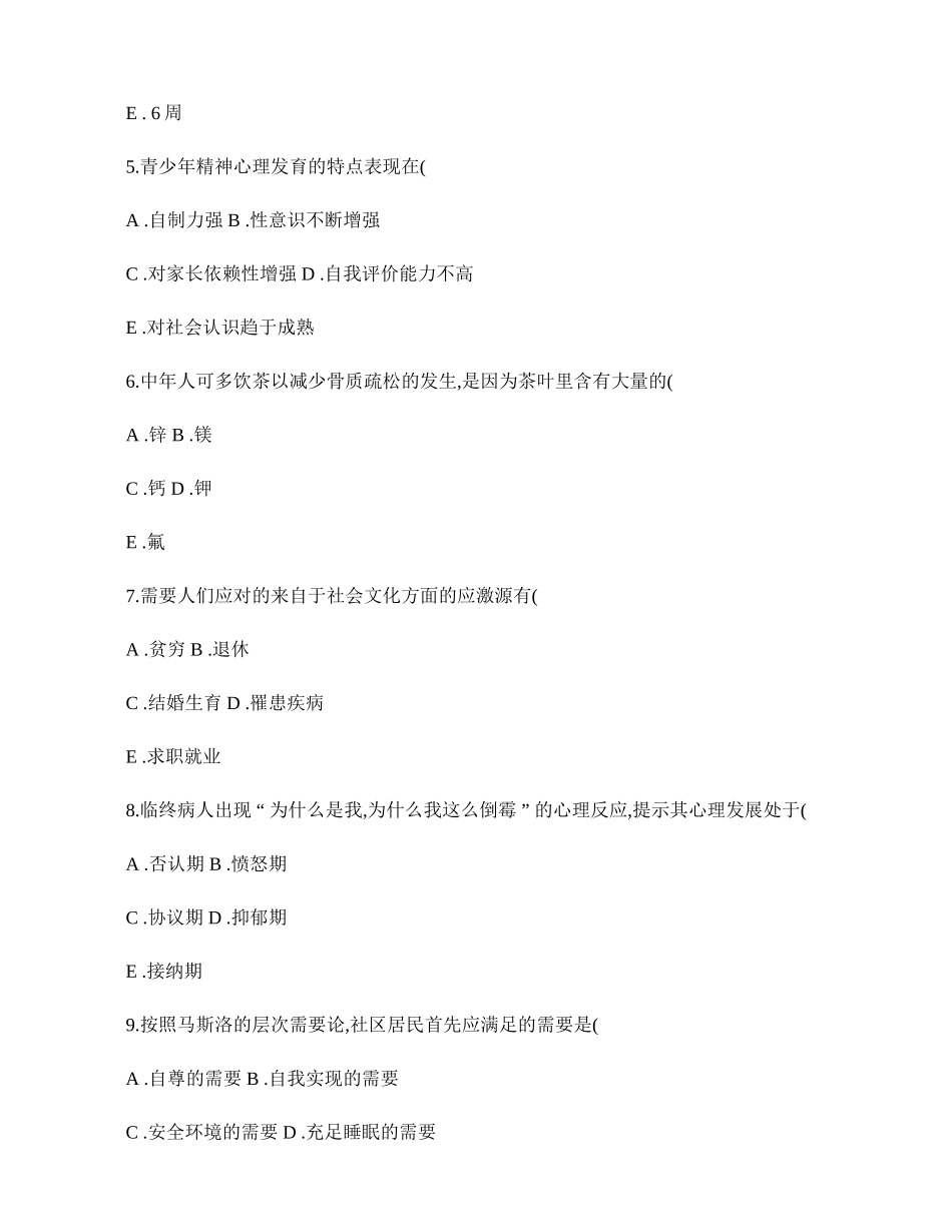 全国2010年4月高等教育自学考试社区护理学(一)试题(精)_第2页