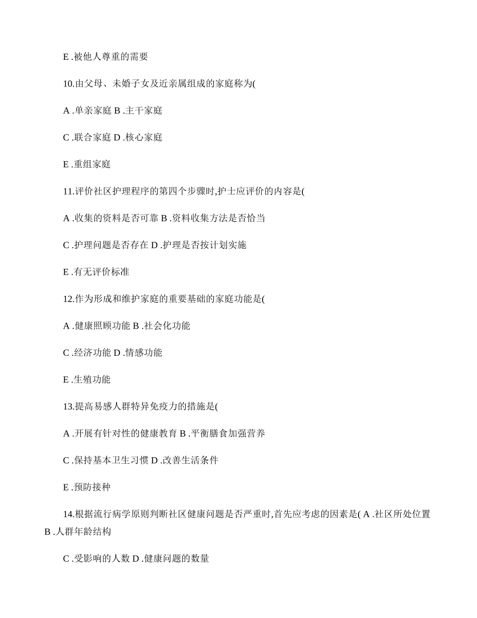 全国2010年4月高等教育自学考试社区护理学(一)试题(精)_第3页
