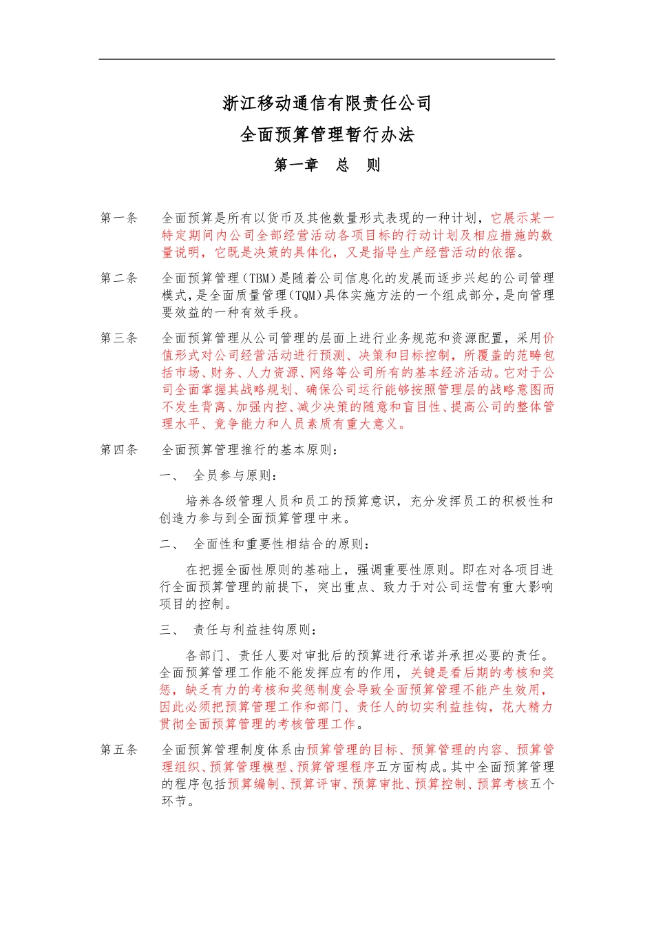 全面预算管理办法_第1页