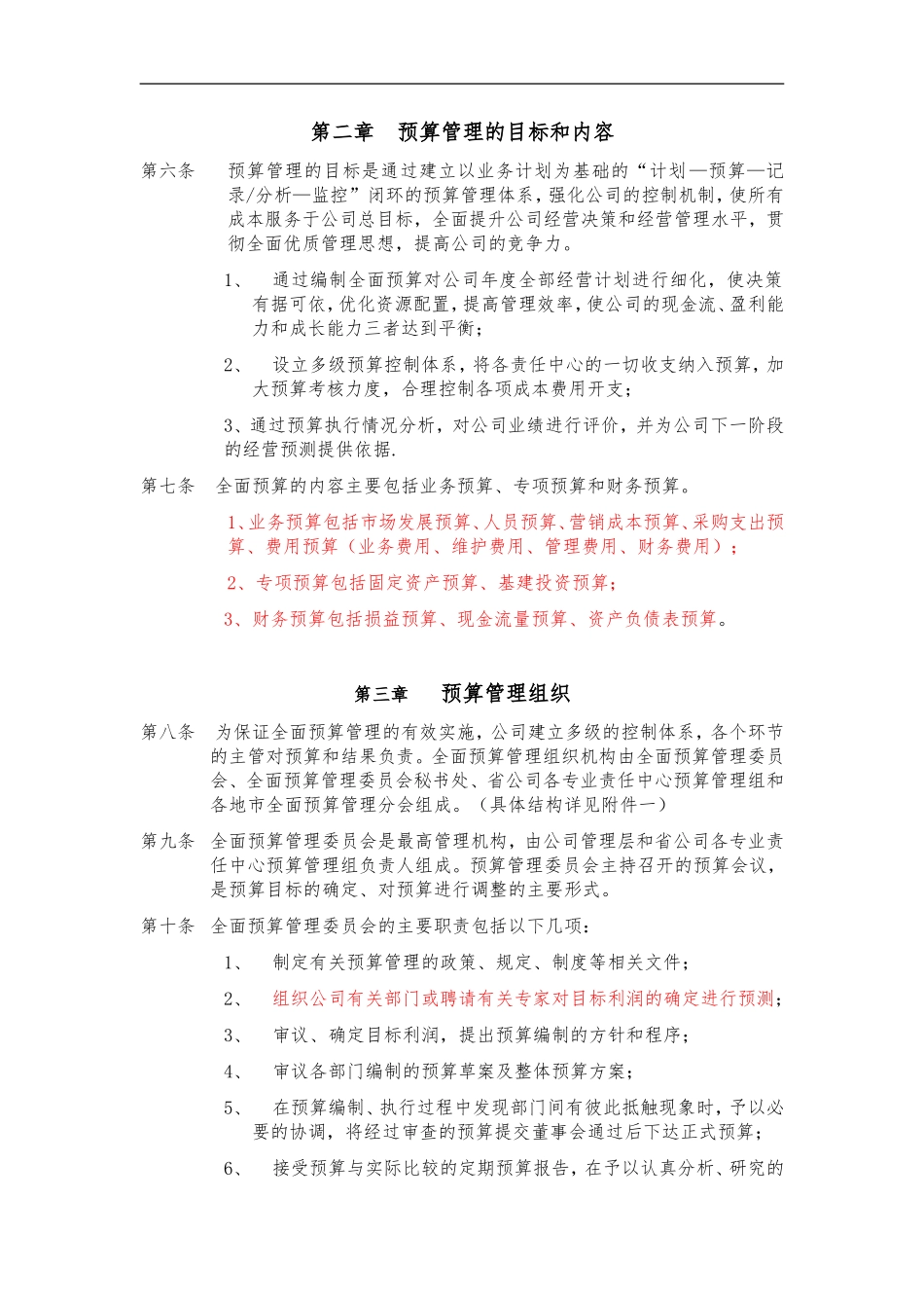 全面预算管理办法_第2页