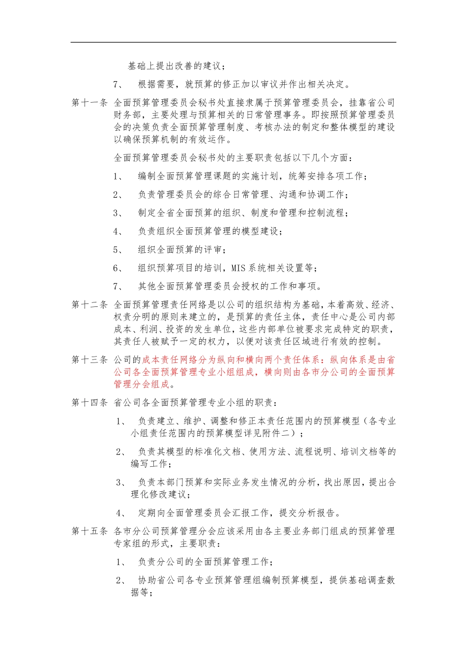 全面预算管理办法_第3页