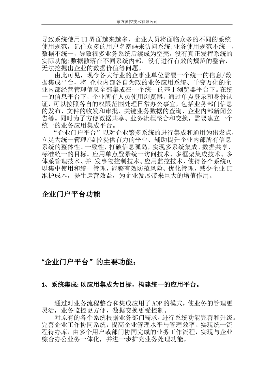 企业门户平台_第2页