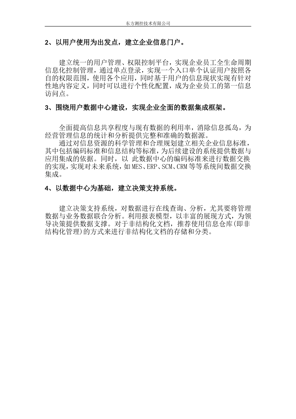 企业门户平台_第3页