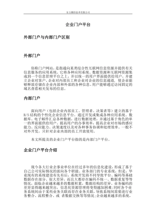 企业门户平台