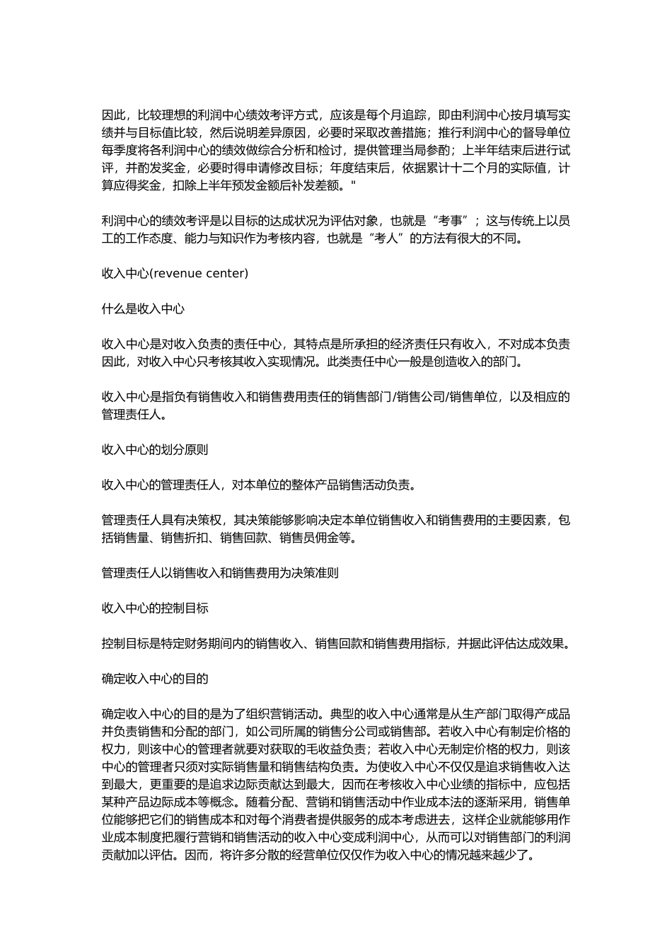 全面预算管理的五大责任中心_第3页