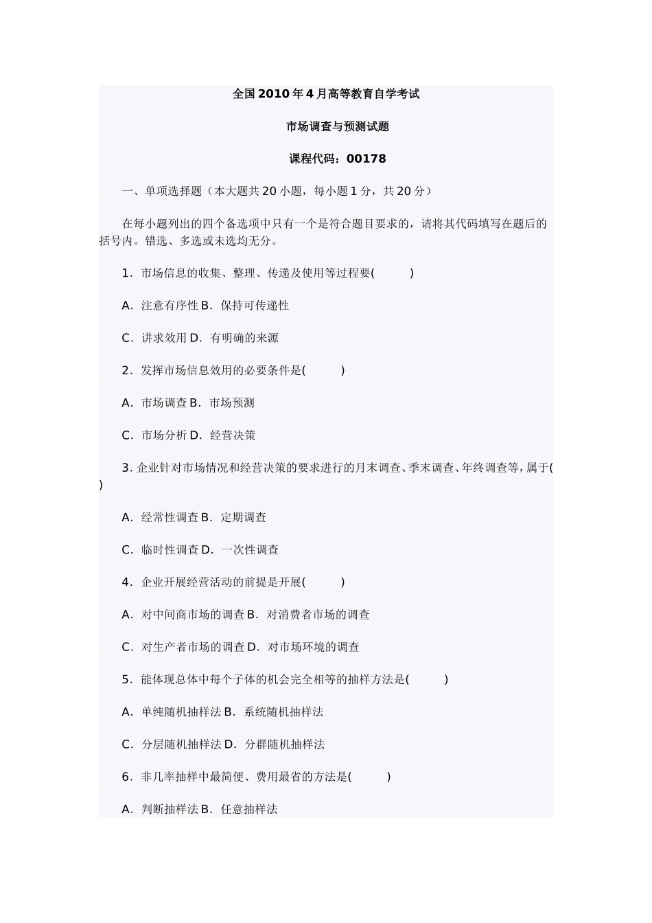 全国2010年4月高等教育自学考试试题_第1页