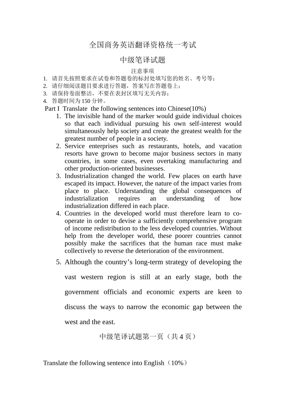 全国商务中级翻译试题_第1页