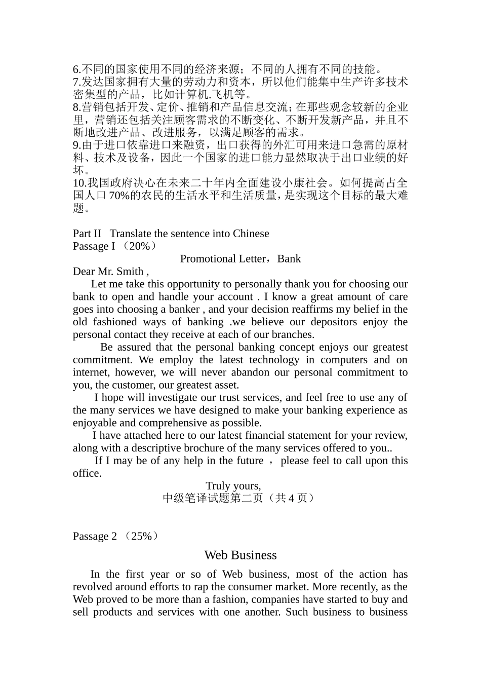 全国商务中级翻译试题_第2页