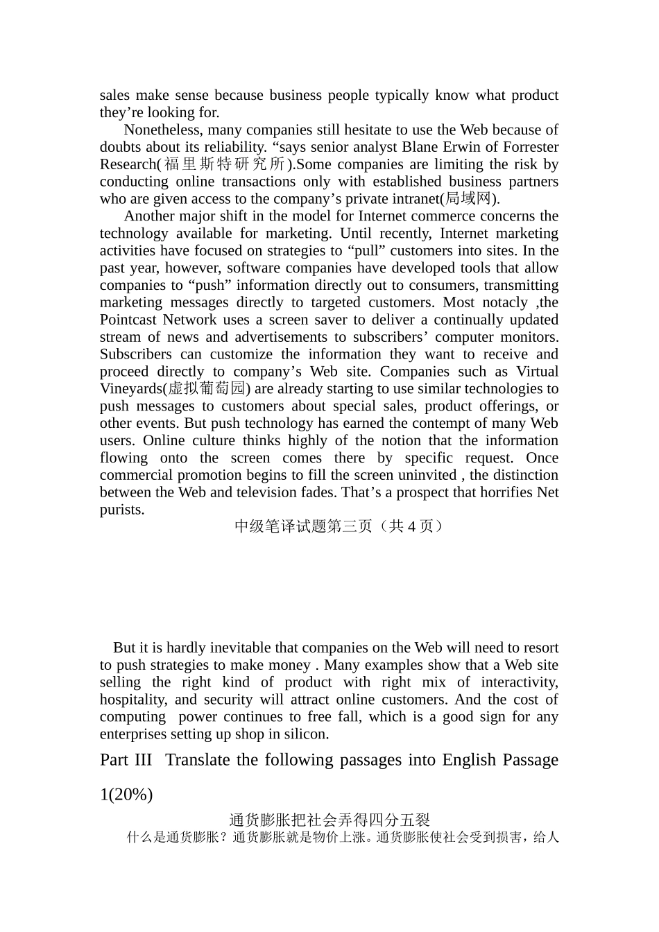 全国商务中级翻译试题_第3页