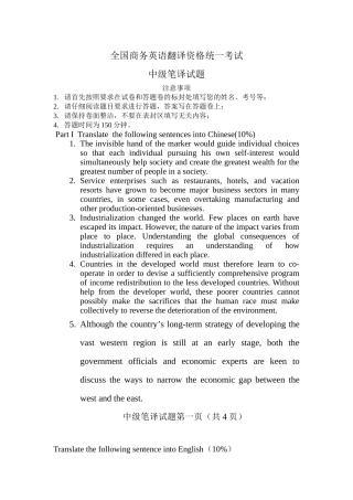 全国商务中级翻译试题