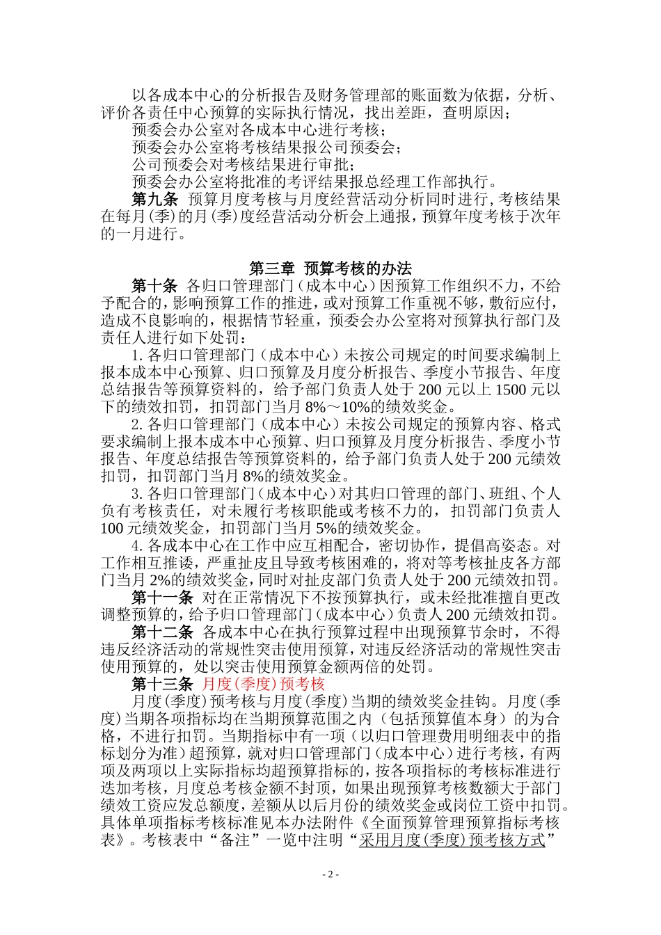 全面预算管理考核办法(修改)_第2页