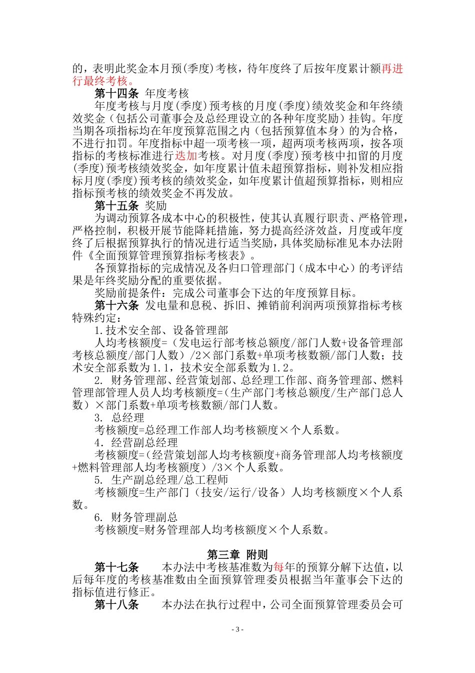 全面预算管理考核办法(修改)_第3页