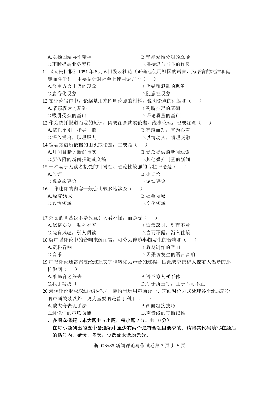 全国2010年4月高等教育自学考试-新闻评论写作试题-课程代码00658_第2页