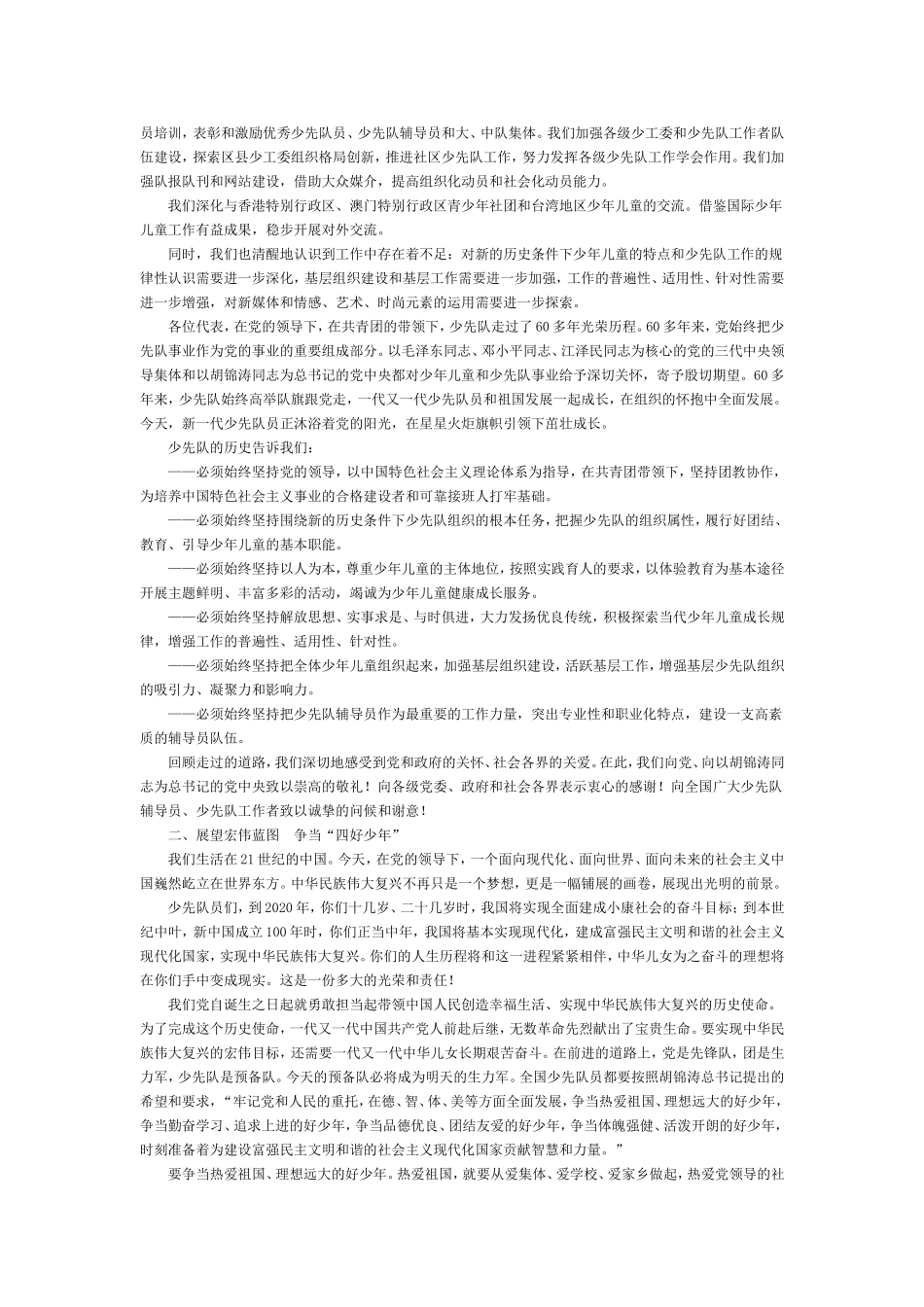 全国少点会)_第2页