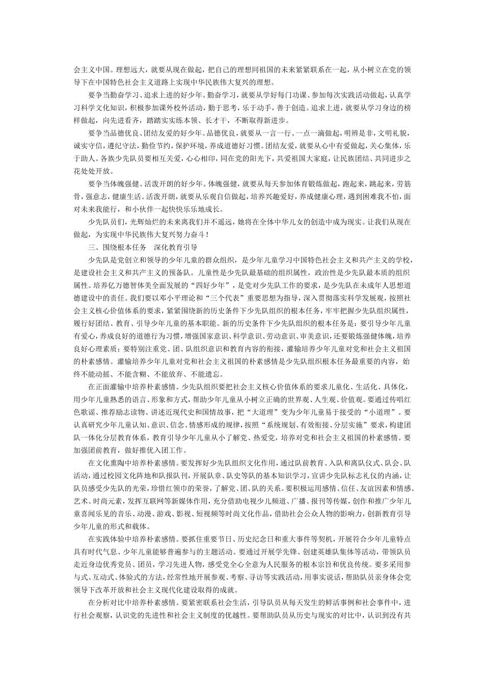 全国少点会)_第3页