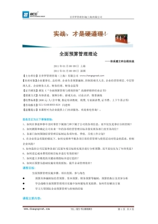 全面预算管理理论