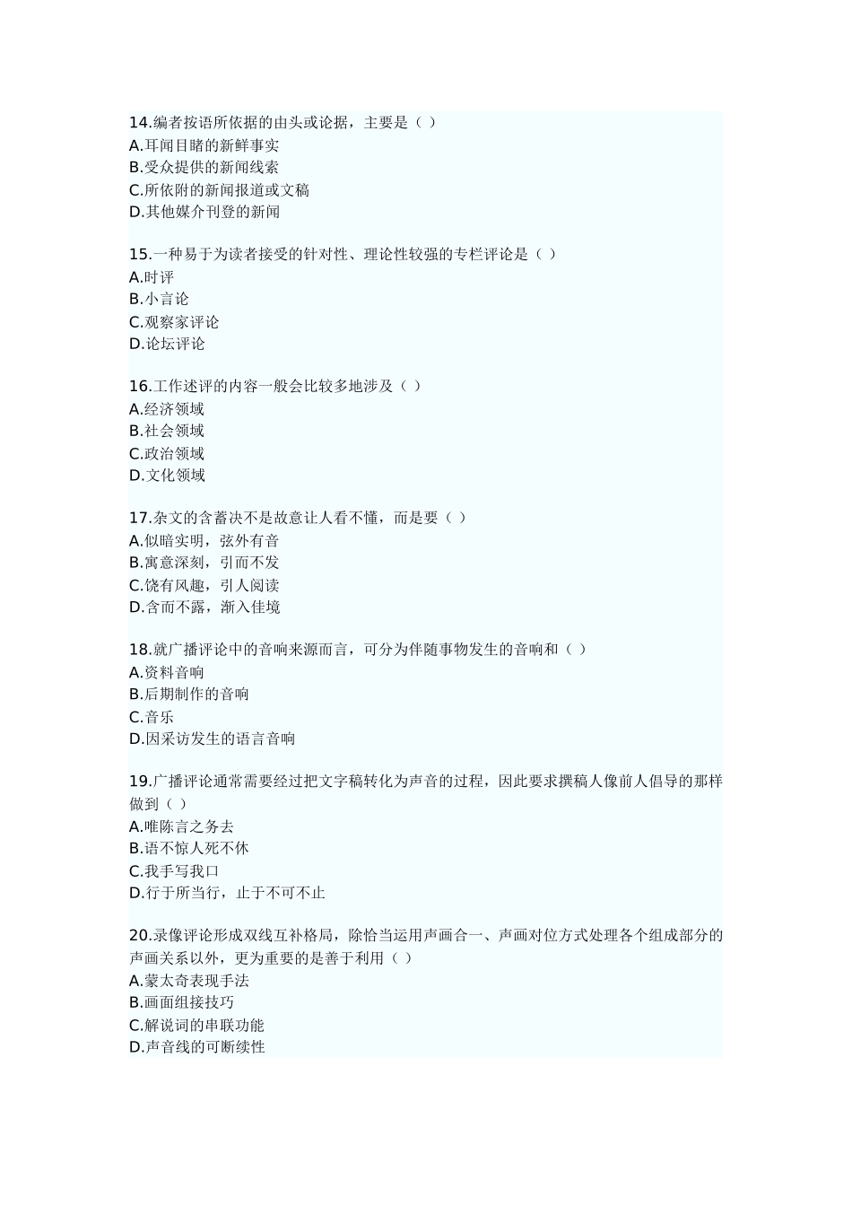 全国2010年4月高等教育自学考试---新闻写作评论_第3页