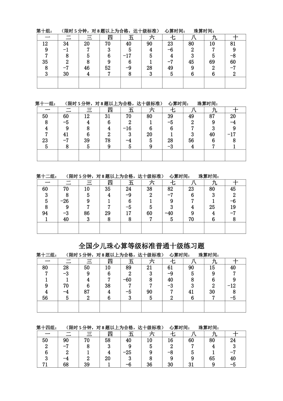 全国少儿珠心算等级标准普通十级练习题(同名18214)_第3页