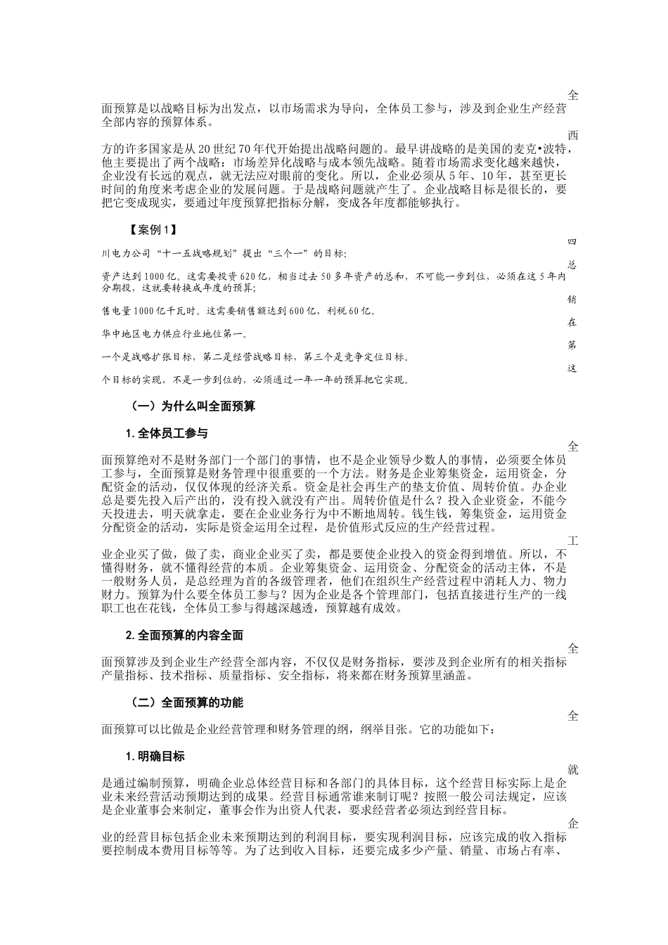全面预算管理培训讲义2014_第3页