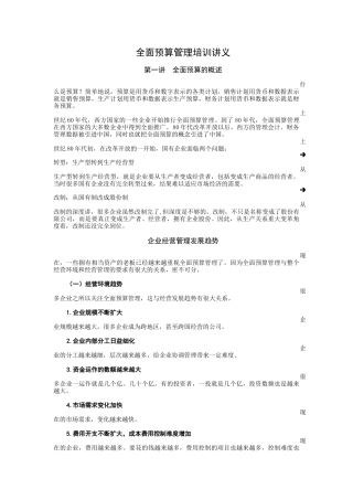 全面预算管理培训讲义2014