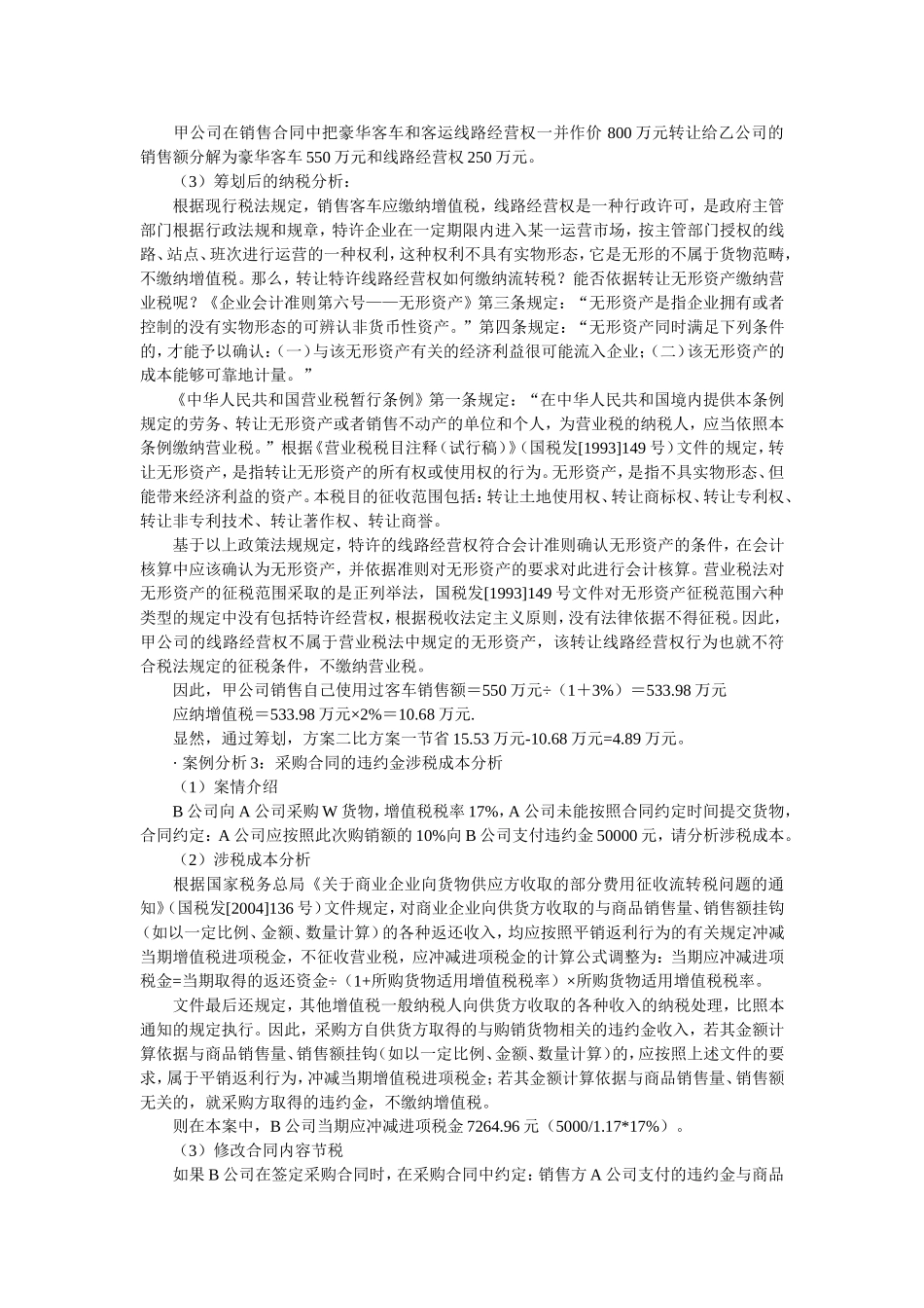 企业纳税筹划及典型案例_第3页