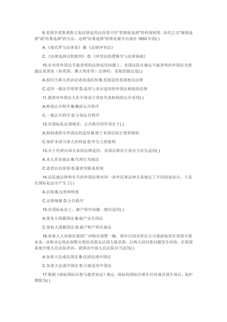 全国2010年4月国际私法试题-自考_第2页