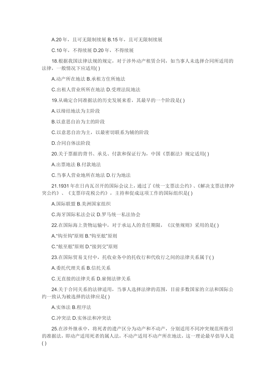 全国2010年4月国际私法试题-自考_第3页