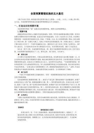 全面预算管理实施的五大基石