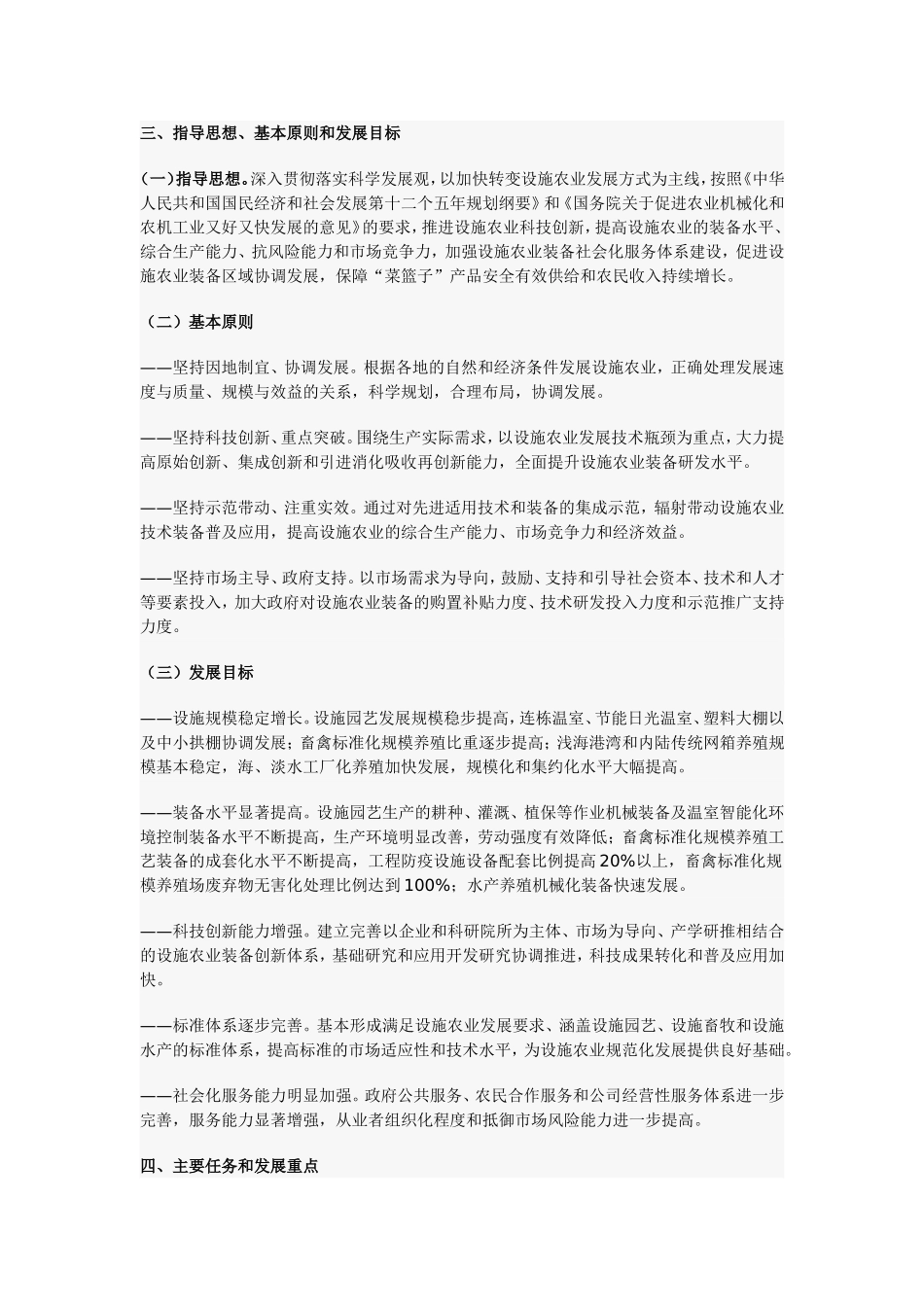全国设施农业发展_第3页