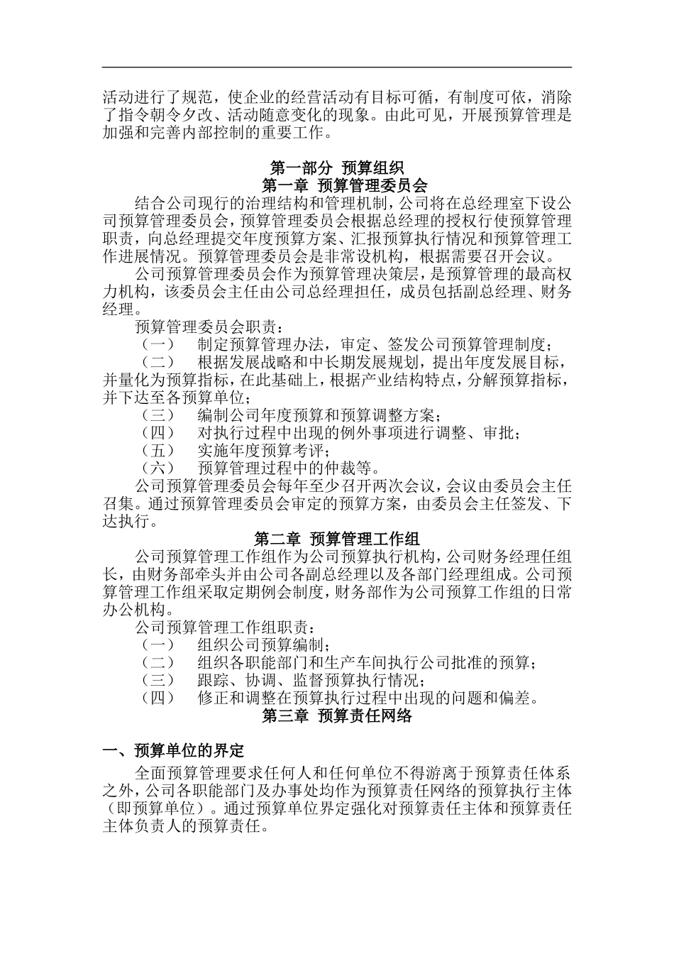 全面预算管理实施方案(DOC-45页)_第3页