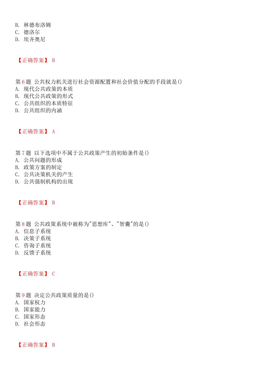 全国2010年4月自考公共政策试题和答案_第2页