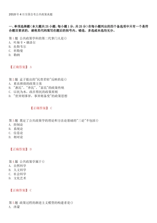 全国2010年4月自考公共政策试题和答案