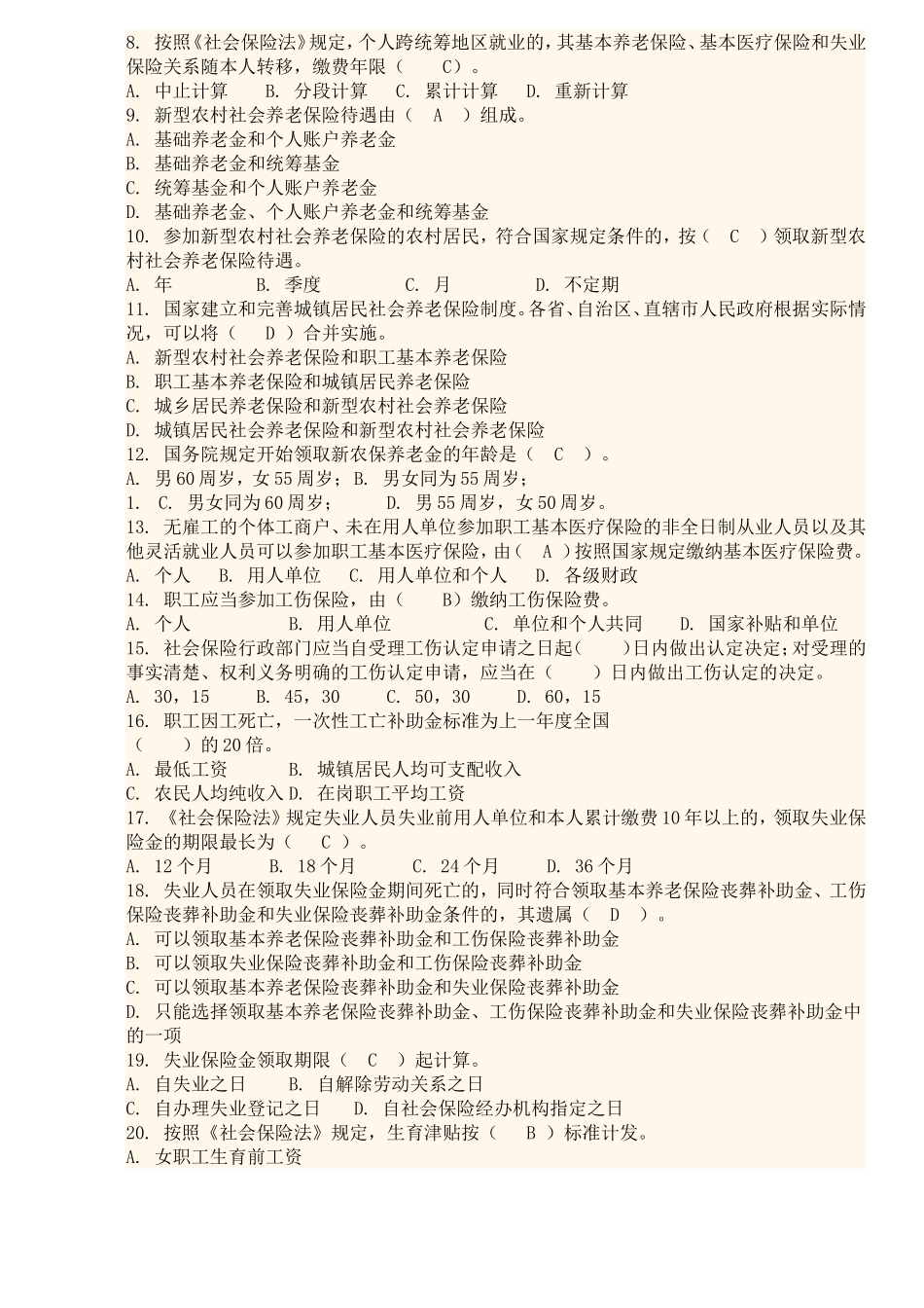全国社会保险法知识竞赛试题_第2页