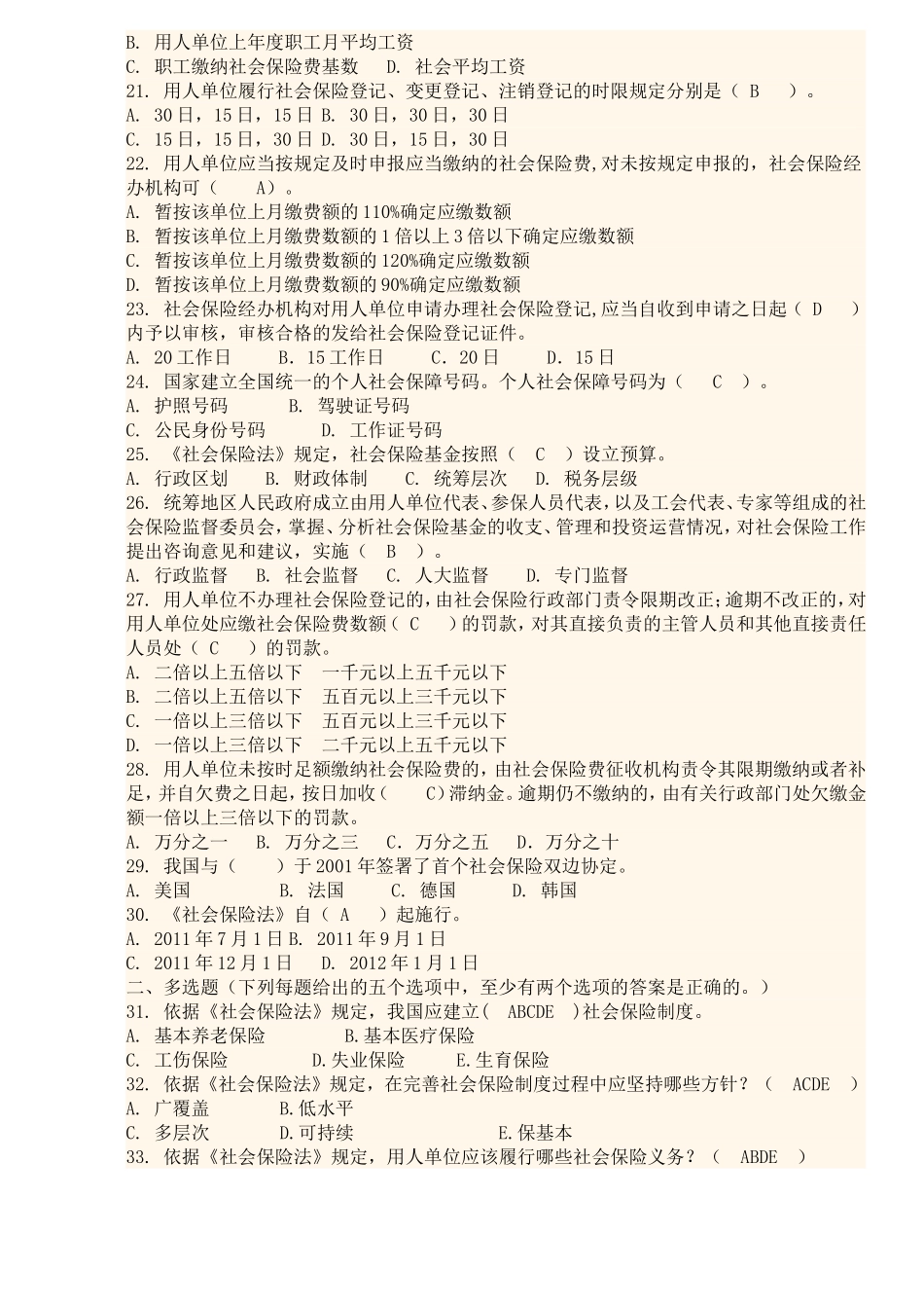 全国社会保险法知识竞赛试题_第3页