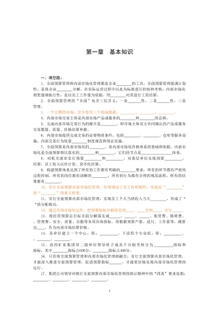 全面预算管理员题库[2]