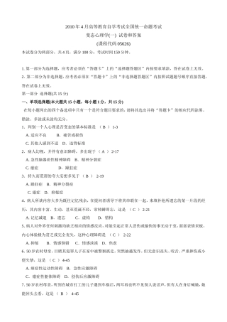 全国2010年4月自学考试《变态心理学(一)》试题和答案05626