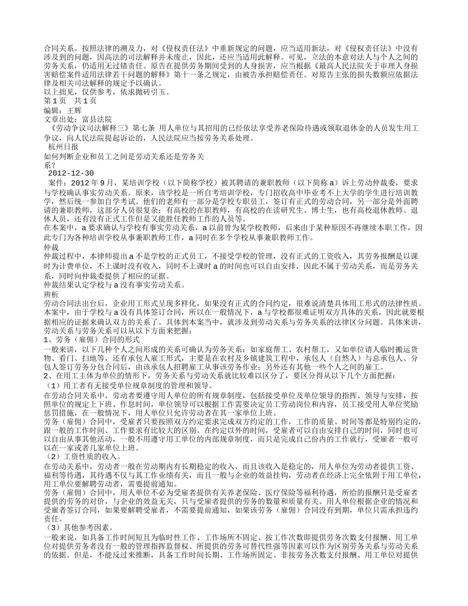 企业能否与个人签订劳务合同_第2页