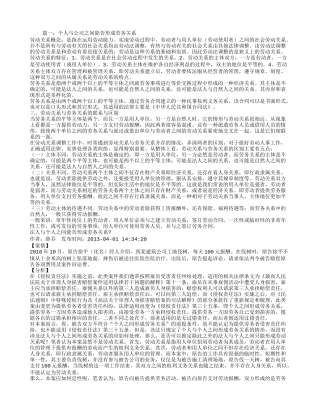 企业能否与个人签订劳务合同