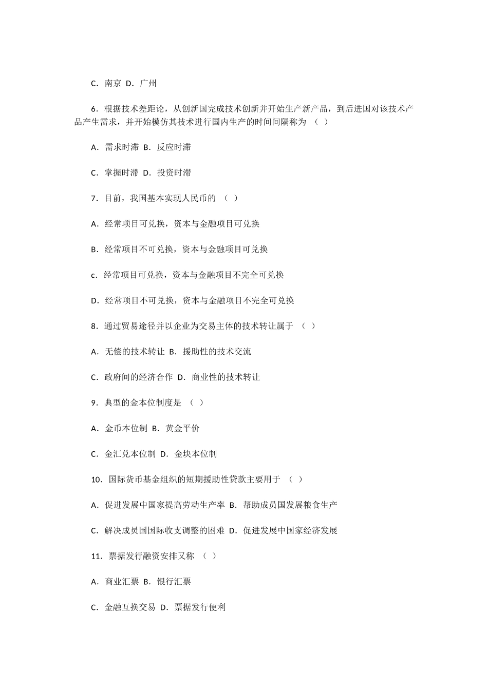 全国2010年4月自学考试对外经济管理概论试卷及答案_第2页