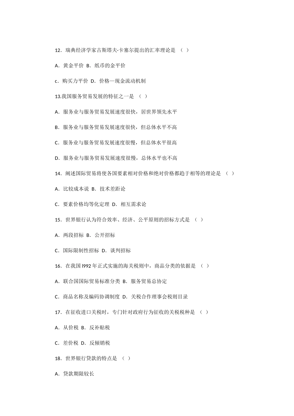 全国2010年4月自学考试对外经济管理概论试卷及答案_第3页