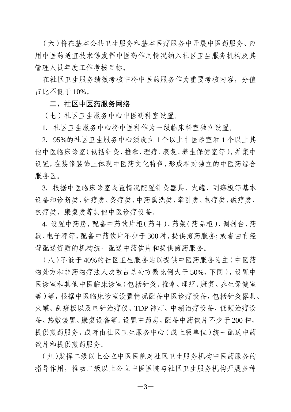 全国社区中医药工作先进单位建设标准(2012年版)_第3页