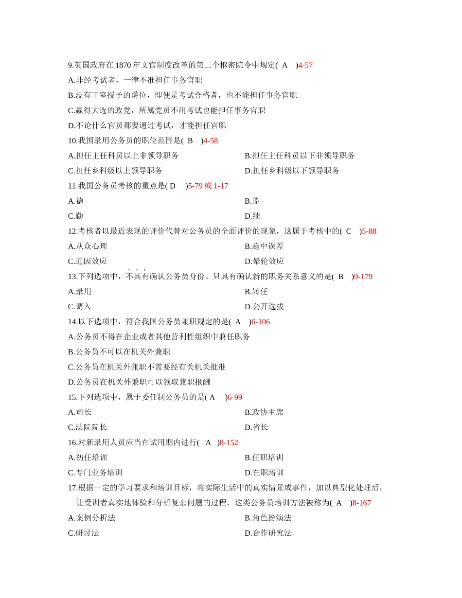 全国2010年4月自学考试公务员制度试题_第2页