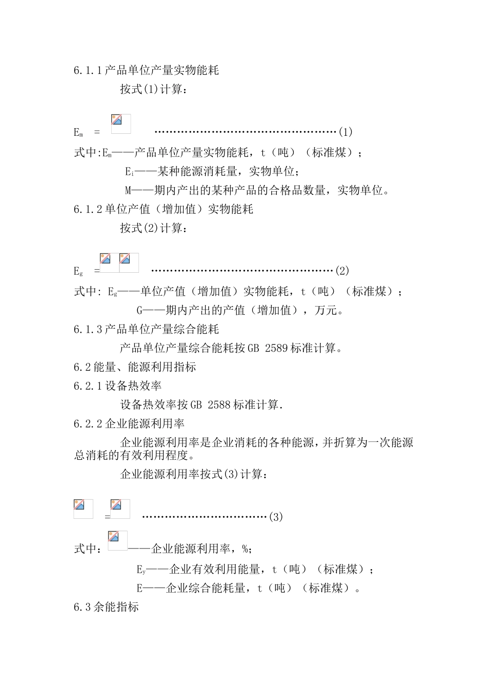 企业能量平衡通则_第2页