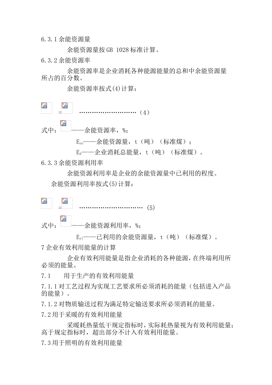 企业能量平衡通则_第3页