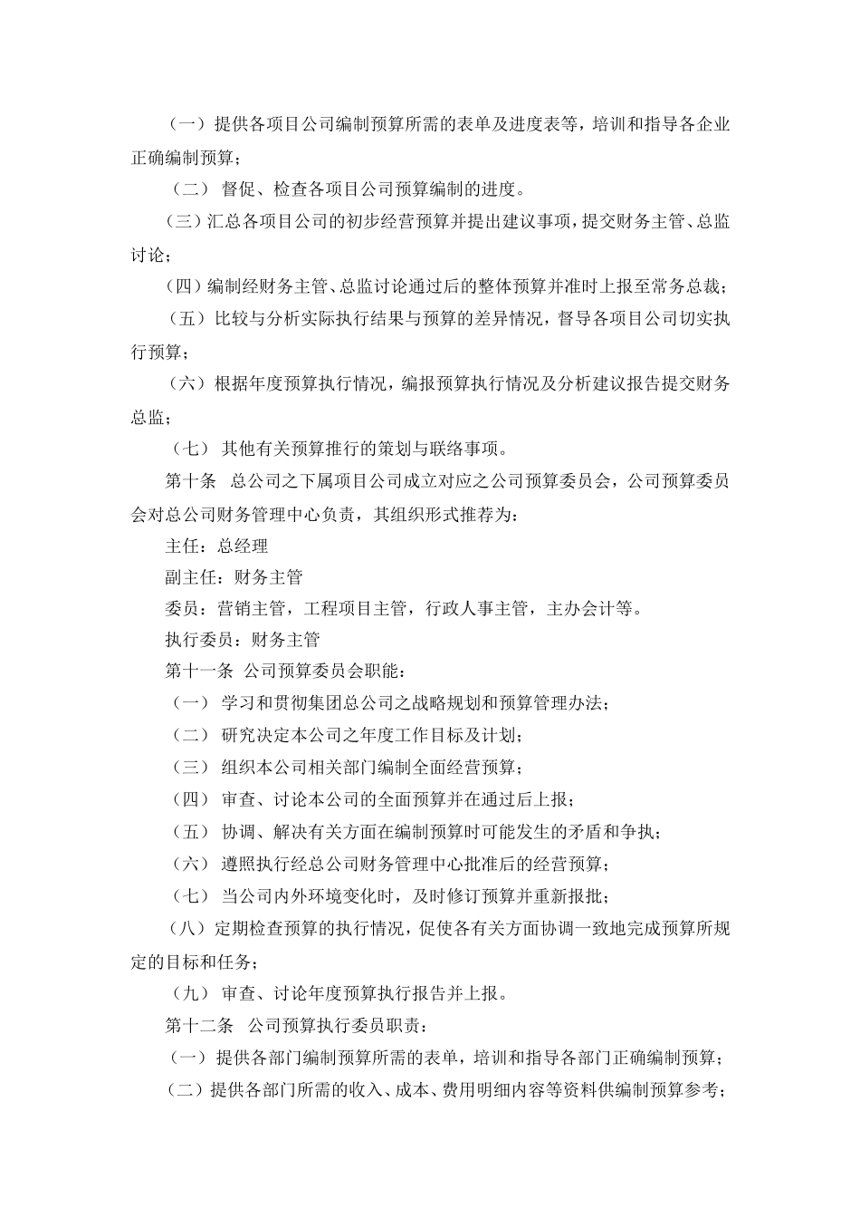 全面预算管理制度(同名14881)_第2页