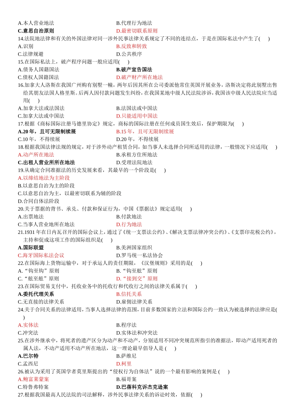 全国2010年4月自学考试国际私法试题_第2页