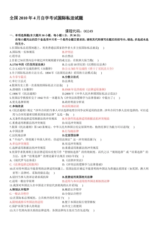 全国2010年4月自学考试国际私法试题