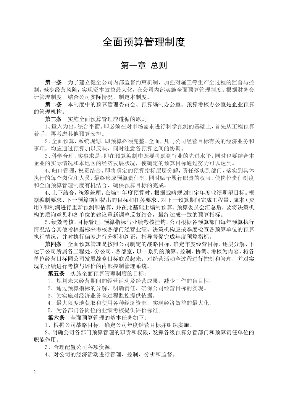 全面预算管理制度_第2页